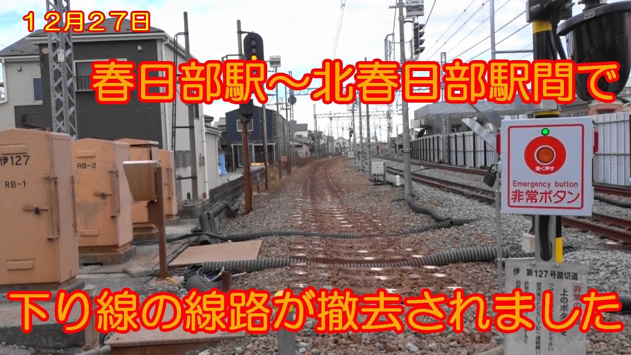 春日部駅駅高架化工事VOL129