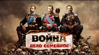 Война - Дело Семейное (О Братоубийственных Войнах)// Пионер Среднего Возраста