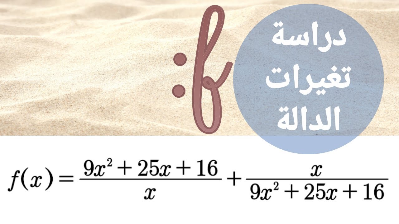 للشغوفين بالرياضيات