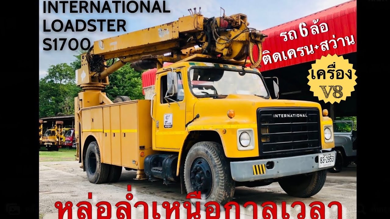 🚚💨💨รถ 6 ล้อ INTERNATIONAL รุ่น LOADSTER S1700 พร้อมเครน 5 ตันหัวเจาะสว่าน Pitman สภาพเดิมกริบๆ✨