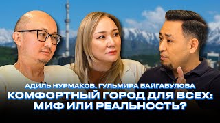 УРБАНИСТЫ: Уплотнять или расширять? ЖК VS Советское жилье? Куда движется Алматы?