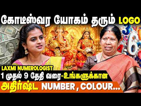 கோடீஸ்வரர்கள் பின்பற்றும் சூட்சமம் இது தான் | Laxmi Numerologist | Lucky Number & Colour | IBCBakthi