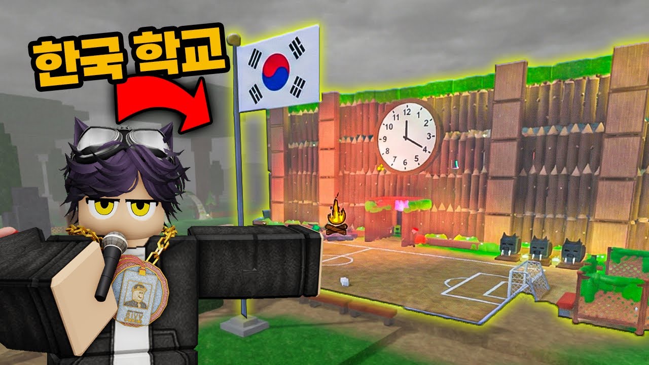 🌳숲 속에서 나만의 🏫학교을 만들었습니다 (로블록스)