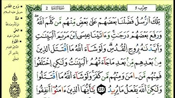 256-253:الصفحة 42 :سورة البقرة من الآية