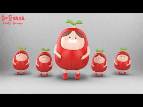 紅豆姐姐主題曲《是顆紅豆》MV 可愛動畫版