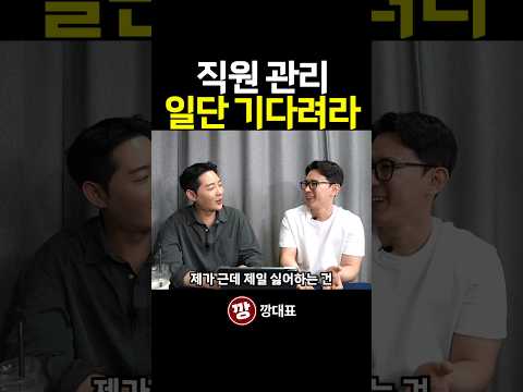 사장vs직원 갈등