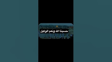 ﴿ وَقَالَتِ الْيَهُودُ يَدُ اللَّهِ مَغْلُولَةٌ ﴾ #القارئ_ياسر_الدوسري