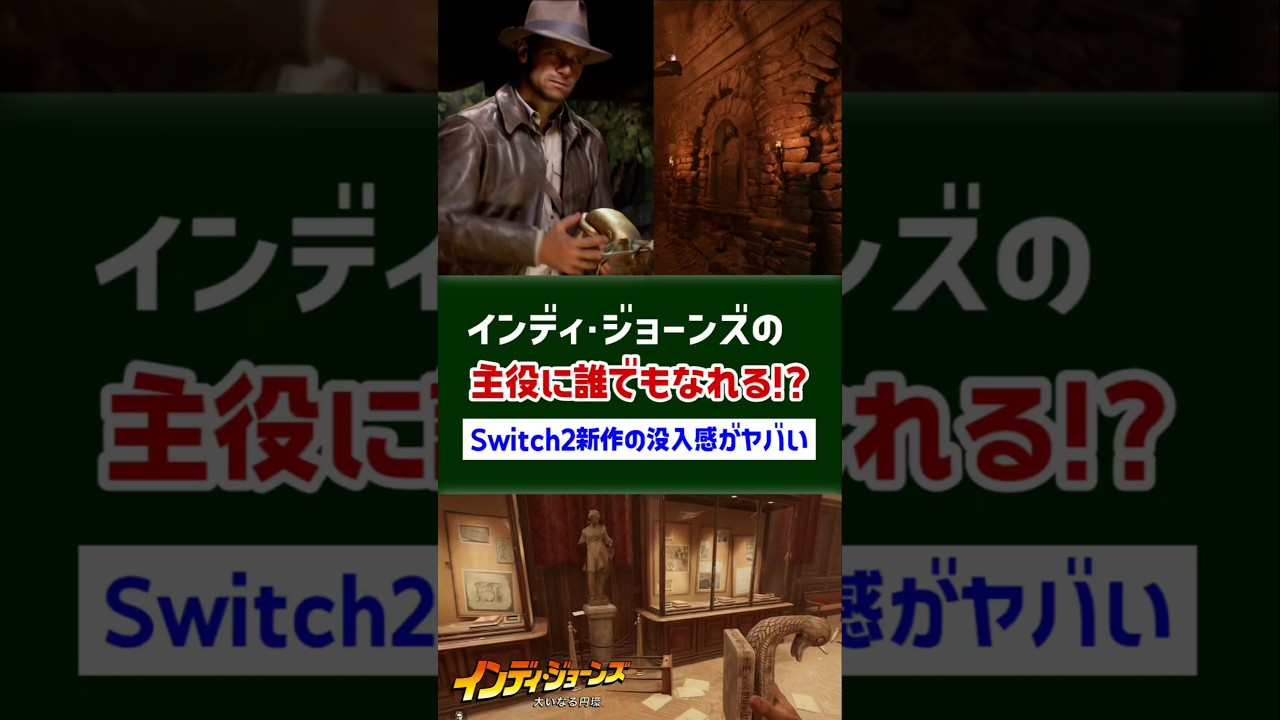 インディ・ジョーンズの主役に誰でもなれる!?Switch2新作の没入感がヤバい【インディ・ジョーンズ/大いなる円環™】