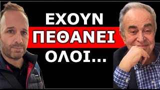 «ΔΕΝ ΥΠΑΡΧΕΙ ΟΥΤΕ ΕΝΑΣ»! Το λέει ξεκάθαρα ο καθηγητής Γιώργος Πιπερόπουλος!