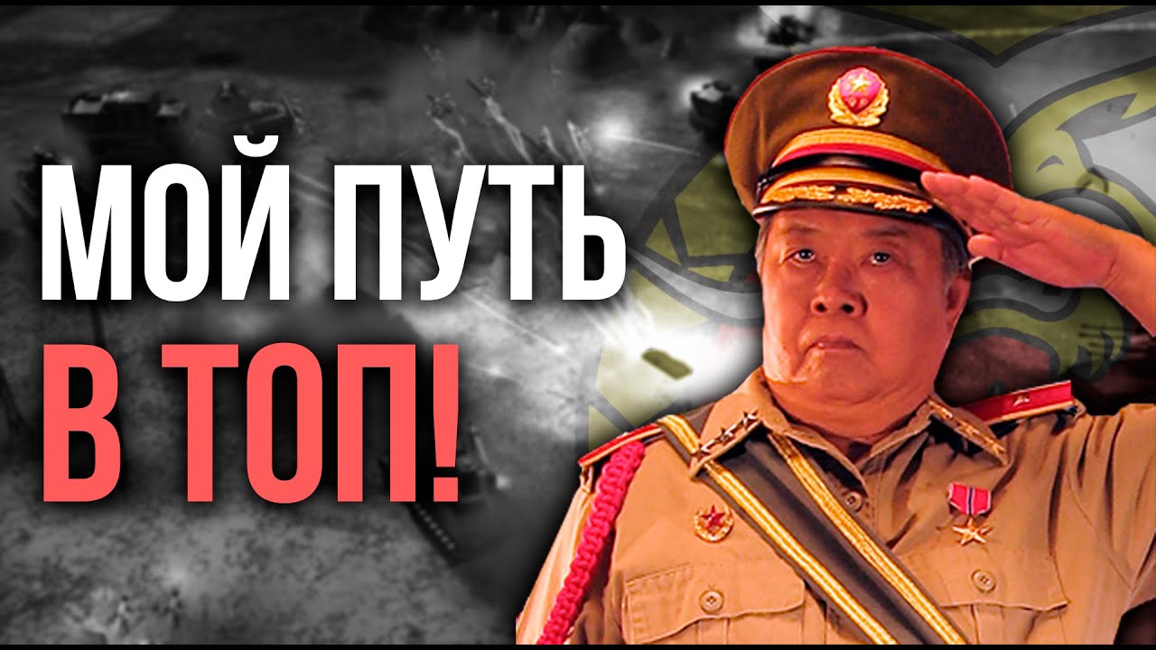 ПРОБИВАЕМСЯ В ТОП ЛУЧШИХ ИГРОКОВ В GENERALS ONLINE!!! 1v1 LADDER - Generals Zero Hour