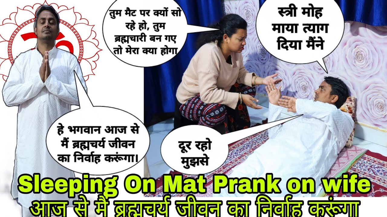 Sleeping On Mat Prank ॥Mai ban gya hu Brahmchari॥@Amsu world 