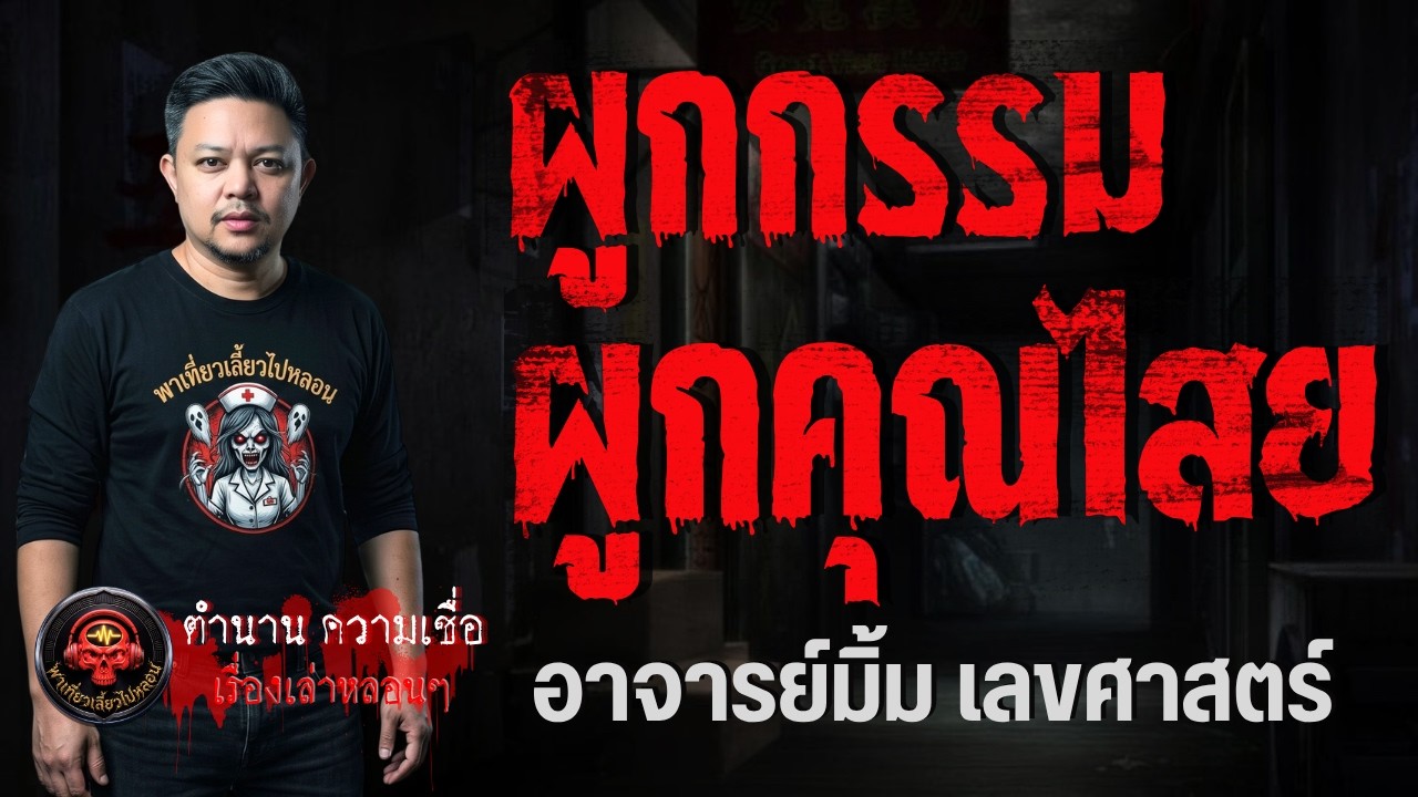 อาจารย์มิ้ม เลขศาสตร์