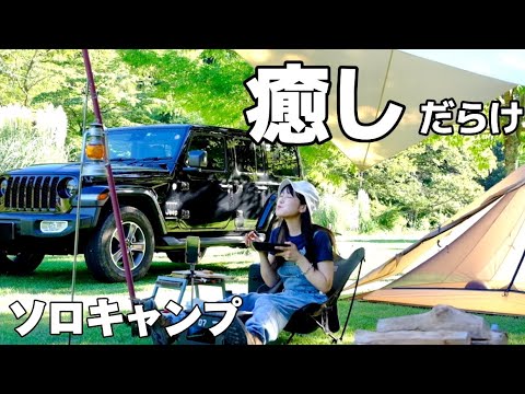 【ソロキャン】真夏 癒しだらけの最高なキャンプ場で牛タン食す【前編】