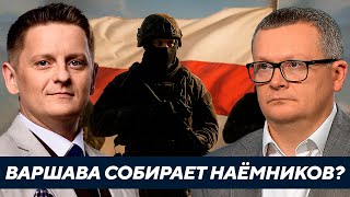 видео: Польша готовит наёмников для Беларуси: Правда или фейк? - Воскресенский картинка: Польша готовит наёмников для Беларуси: Правда или фейк? - Воскресенский