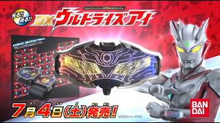 Ultraman Series 60th Anniversary - DX Ultrise Eye [Promotional