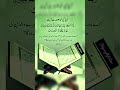 Aaj Ki Khubsurat Aayat 🕋🤲Islamic short video 💞  #islam #shorts #quran #Allah #dua #motivation #short