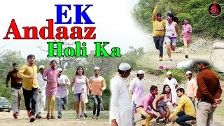 Ek Andaaz Holi Ka - Heart Touching Short Film Hindu-Muslim Viral Video 2017