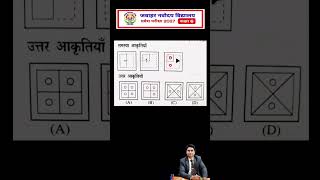 JNVST 2027 | Navodaya Vidyalaya Entrance Exam class 6 | Mental Ability Test #jnvst2027