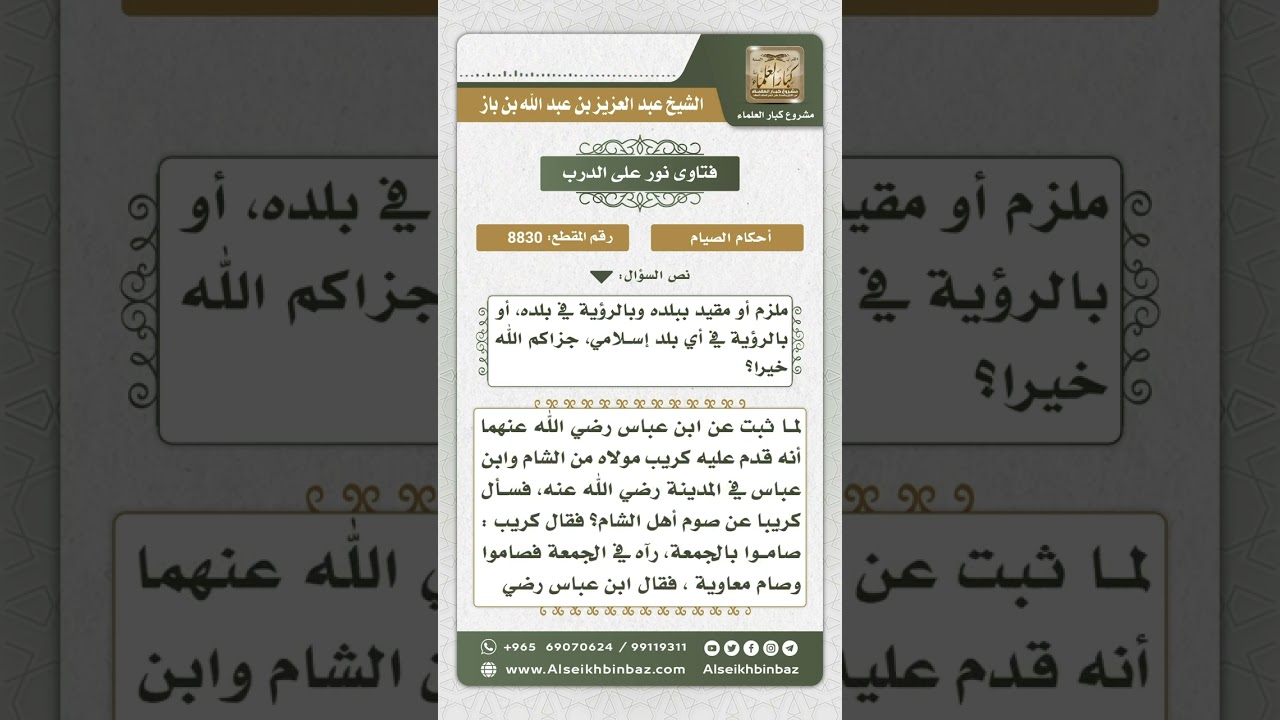 8830 - حكم صيام المسلم في بلد إسلامية بصيام دولة أخرى -  نور على الدرب