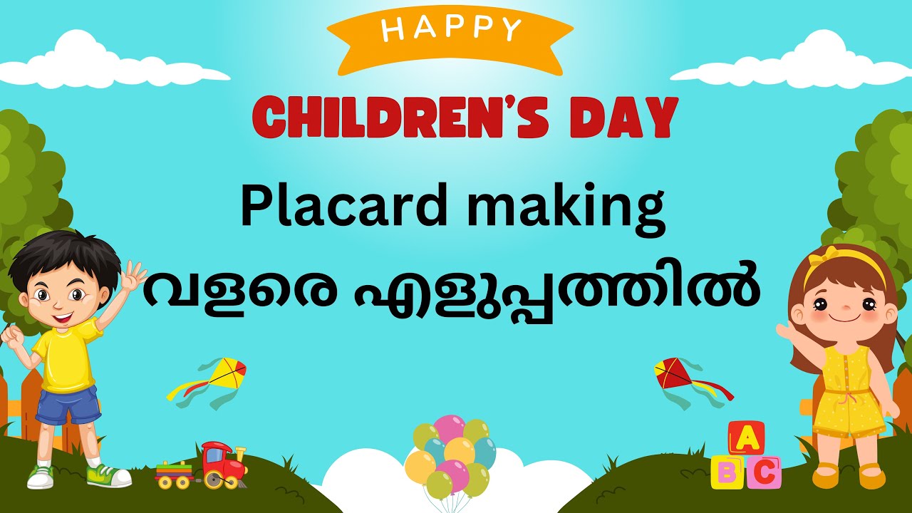 ശിശുദിനം പ്ലക്കാർഡ് ഉണ്ടാക്കിയാലോ അതും വളരെ പെട്ടെന്ന്