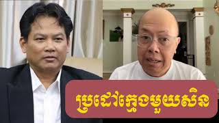 ជេមស៍ សុខ - នៅស្ទើរណាស់អាក្មួយ - James Sok