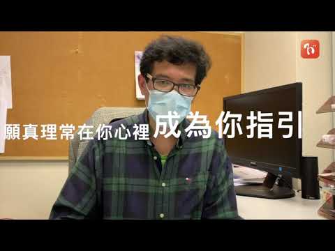 《每日與主同行 2》約翰福音(7) - 李應新牧師