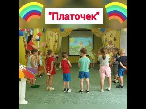 Ноты музыкальных игр в детском саду. Подвижная игра платочек. Музыкальная игра платочки. Народная игра платочек. Песня про сапожника ноты.