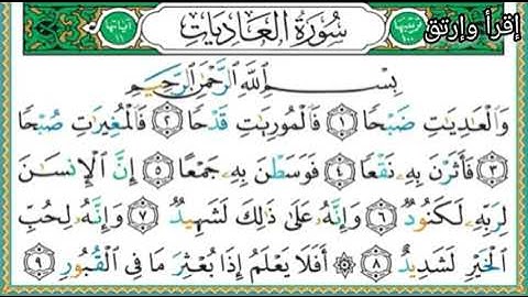 سورة العاديات مكررة أيمن السويد
