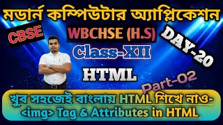 HTML Class 12 Day-20|Computer Application|Computer Science | Networking | WBCHSE | CBSE | in Bengali
