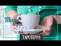 ☕ Гадание на кофейной гуще | Гадание онлайн | Онлайн ПРЕДСКАЗАНИЕ по кофе       2 января 2021 г.