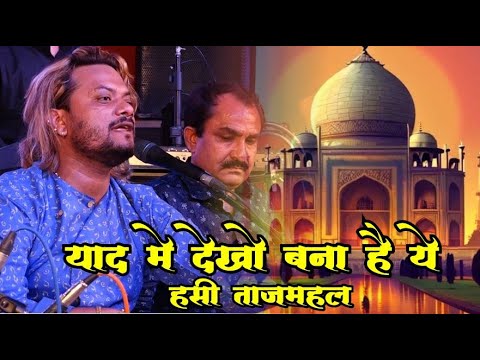 Yaad me dekho bana hai ye hasi tajmahl         kumar satyam