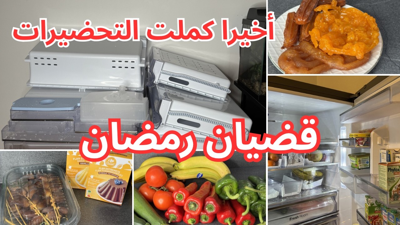 آخر روتين استقبال شهر رمضان،تنظيف الثلاجة،حيلة تهنيك من التعب،تقدية رمضان🛒 شرينا زلابية🥰