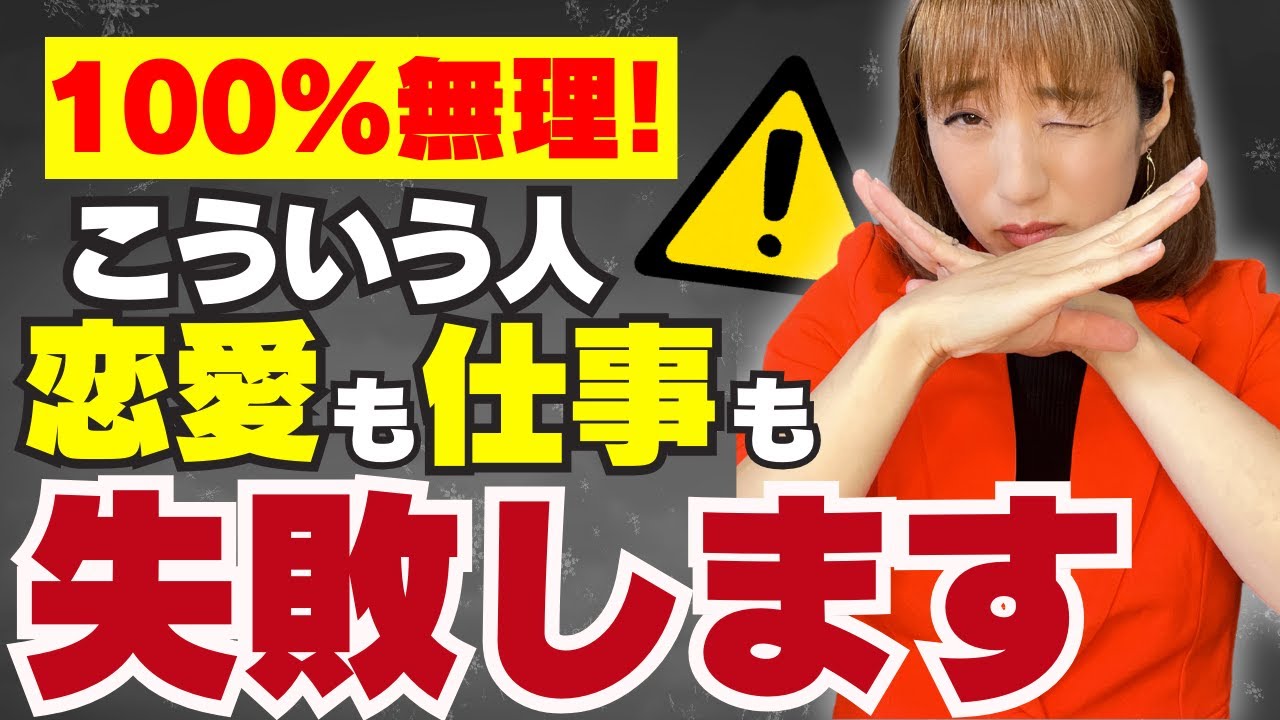 仕事も婚活も失敗する人の特徴6つ