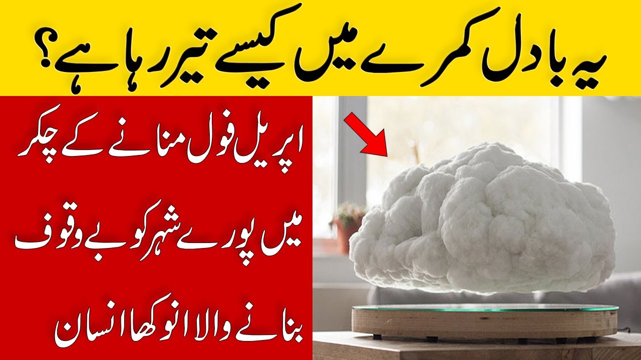 Amazing floating cloud speaker And Top Enigmatic Facts Mind Facts