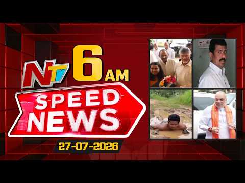 Speed News | 06 AM News Headlines | 27-07-2026 | NTV Telugu