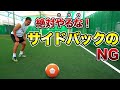 9割の人が勘違いしているサイドバックの守り方！1対1はポジショニングを意識しろ #守備