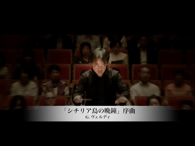 ヴェルディ「シチリア島の夕べの祈り」序曲 ｜序曲・前奏曲 | フル