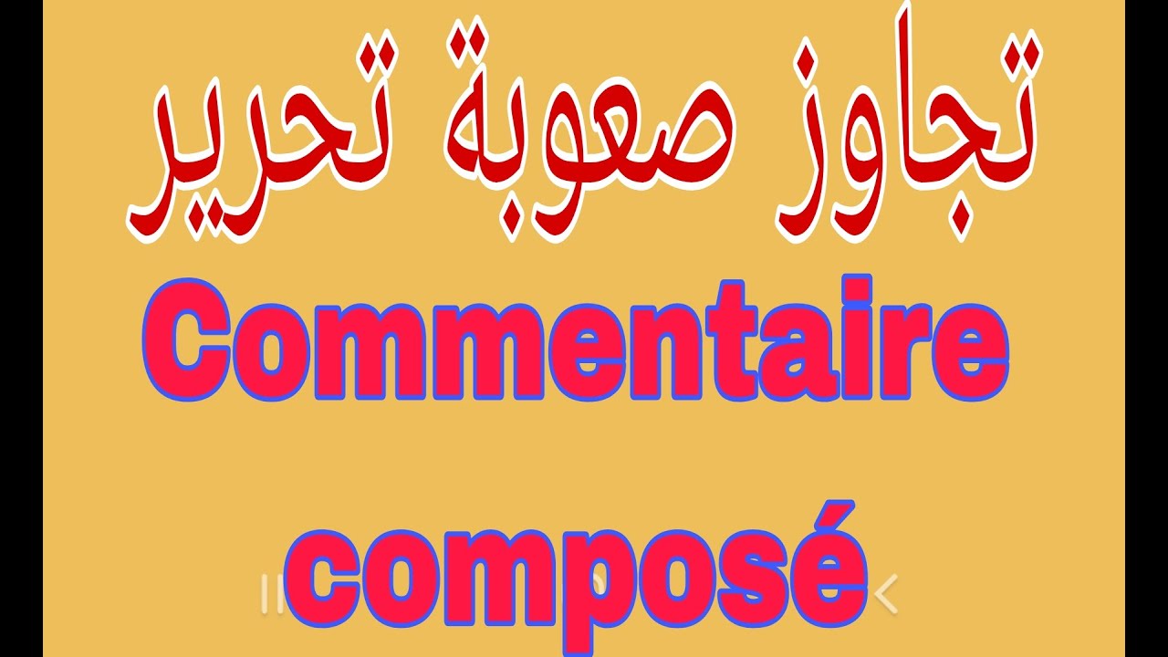 Lecture méthodique s1 (ommentaire composé)