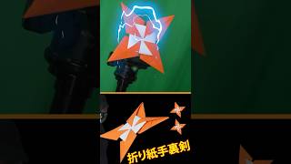 【折り紙】手裏剣のかっこいい手作りアイデア