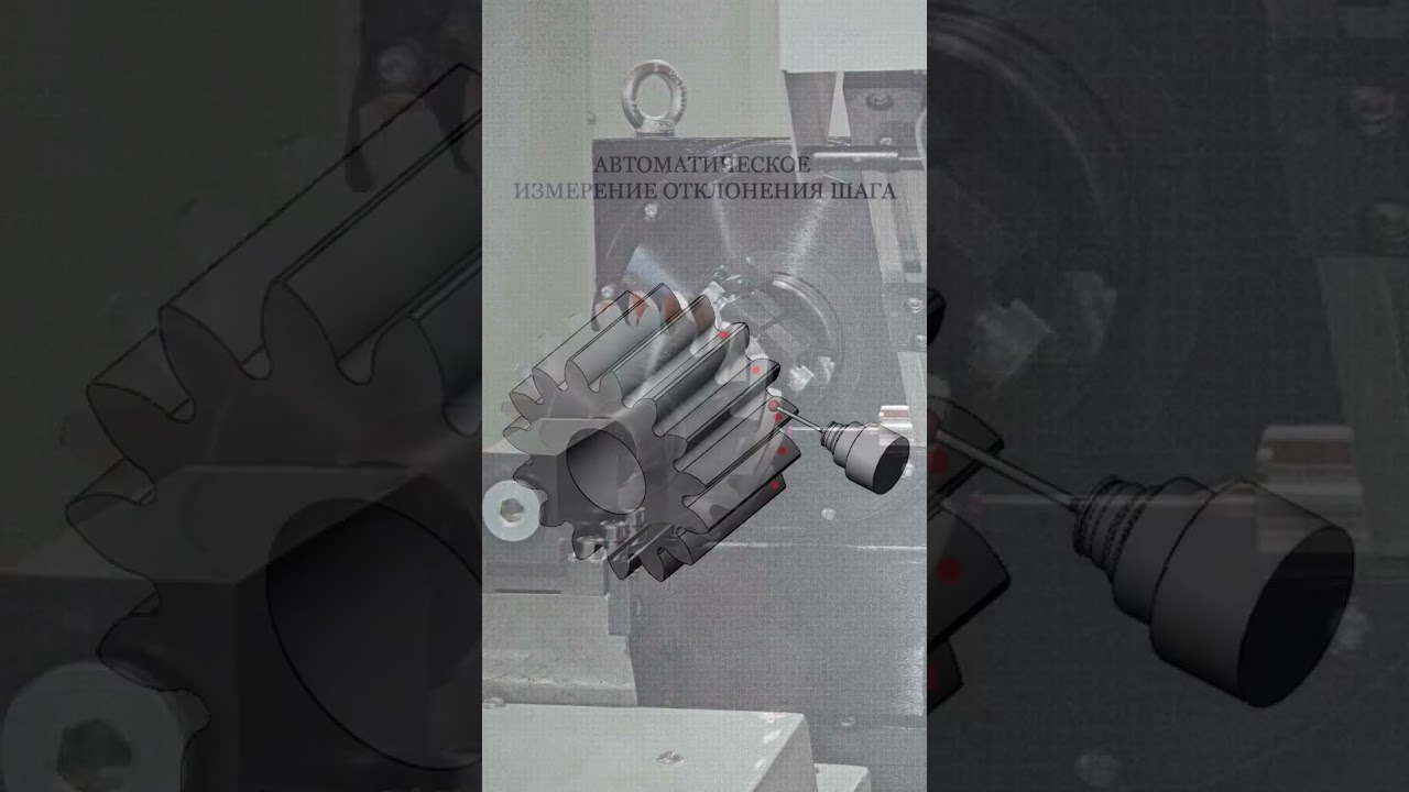 Измерение зубчатых колес на зубошлифовальном станке SMG405GF3 производства ООО "ИТЦ СТАНЭКСИМ" 