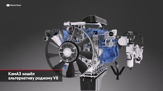 КамАЗ нашёл альтернативу родному V8 | Новости с колёс №2043