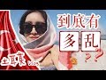 Weekly Vlog 9 |为什么在土耳其大家都要和我拍照？