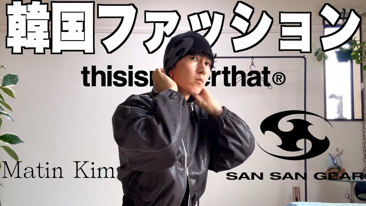 【購入品紹介】韓国ファッションブランドが