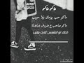 ماكو حب محمد السالم