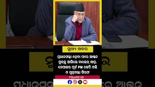 News Headline For Now || March 28, 2026 || PrameyaNews7 #shorts #Headlines