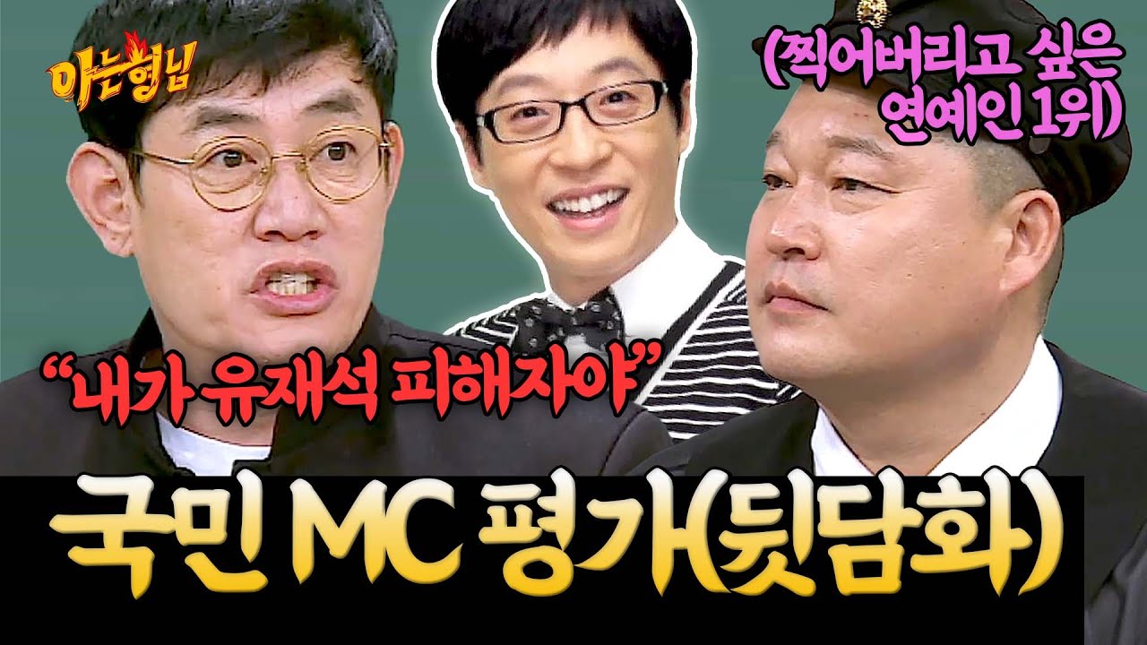 "재석이는 너무 착해서 문제야" ☆예능 대부★ 이경규의 팩폭 뒷담화 타임💥 | 아는 형님 스페셜 | JTBC 170401 방송