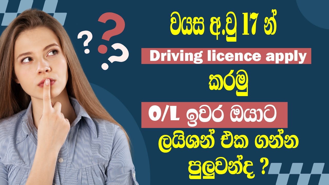 O/L ඉවර ඔයාට ලයිශන් එක ගන්න පුලුවන්ද? | Diving licence Apply 2025