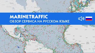 Марин радар: русский обзор сервиса MarineTraffic screenshot 5