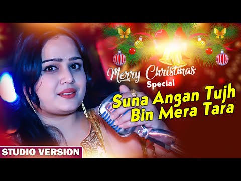 Suna Angan Tujh Bin Mera Tara - Sriya Mishra - Humane Sagar - Christmas Special Song