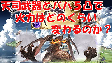 バハムート4凸